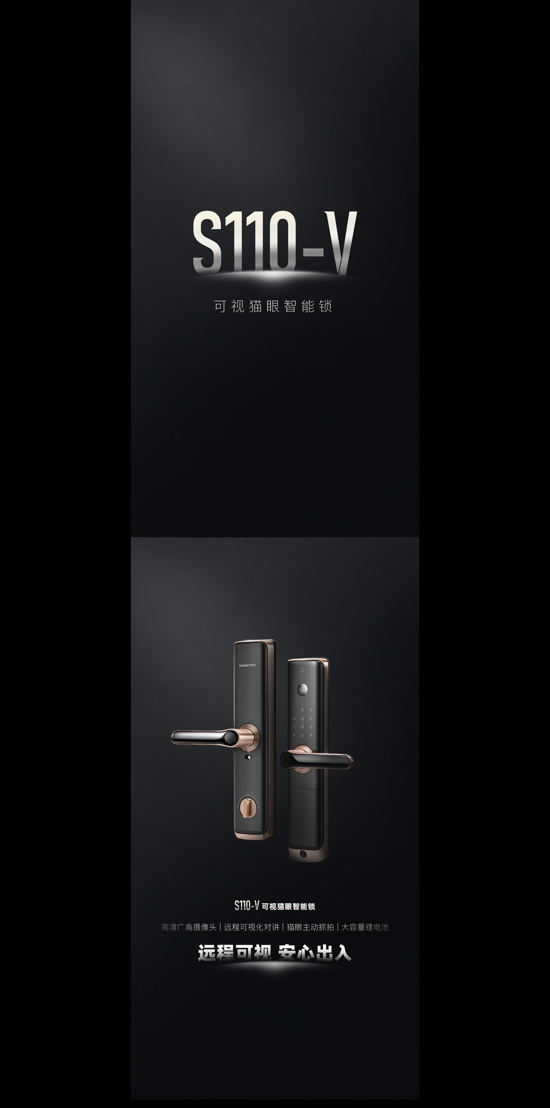 S110-V可视猫眼智能锁，远程可视，安心出入