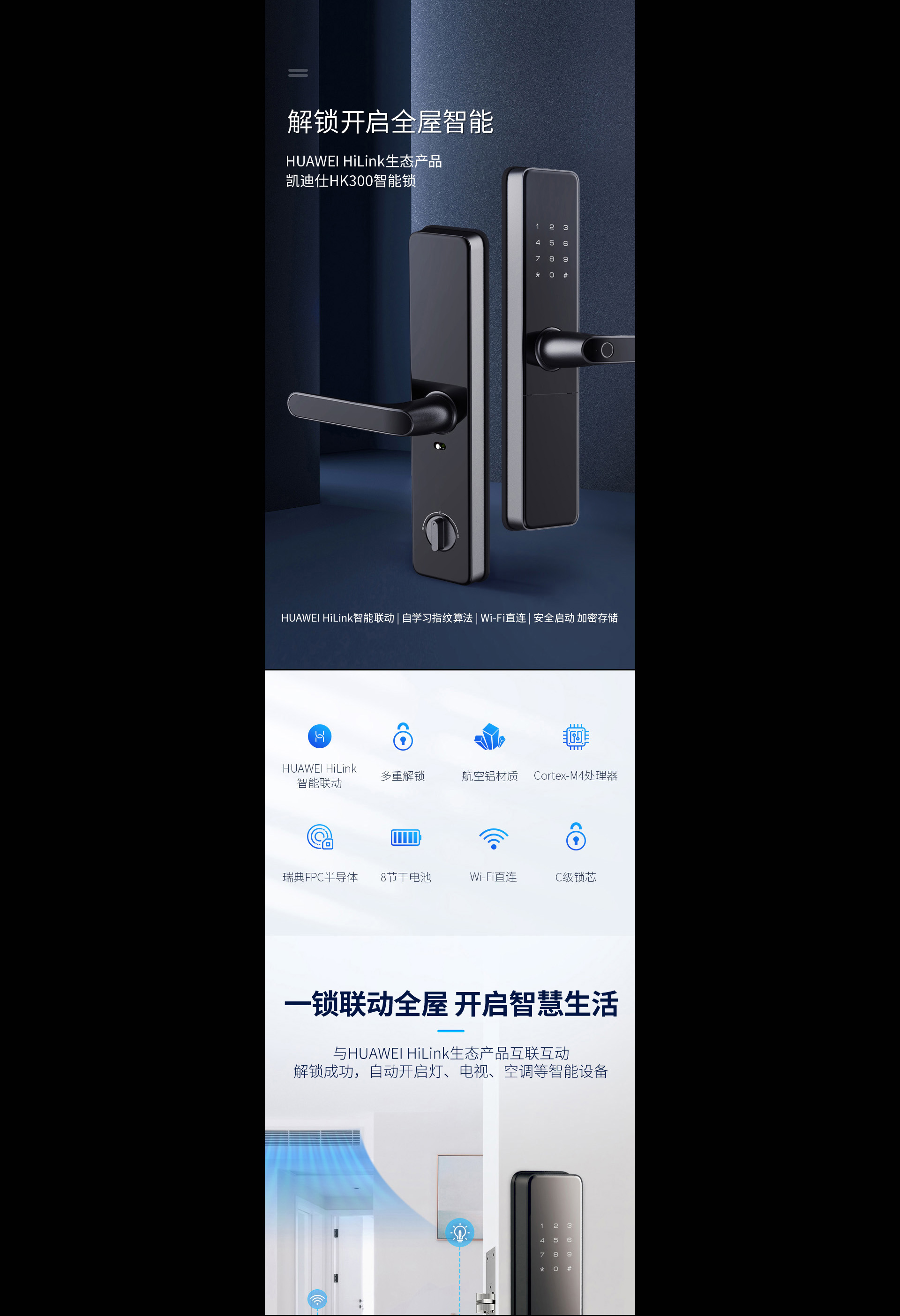 HK300智能锁：一键联动全屋，开启智慧生活