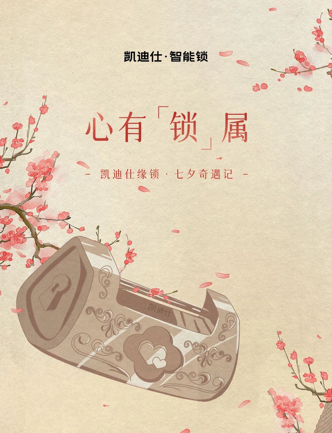 七夕特辑 | 内含福利！缘锁奇遇记，浪漫再升级~